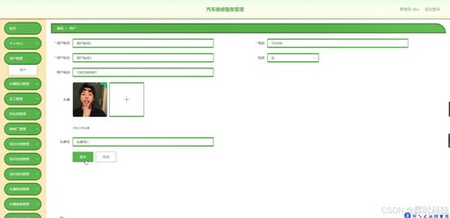 汽车维修服务管理系统 设计与实现——从开题到论文的全流程探究与数字内容制作